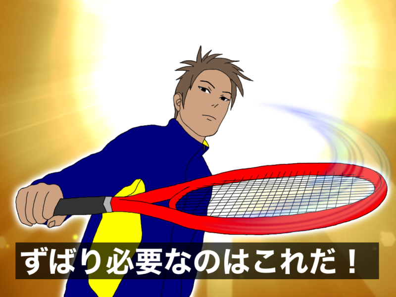 【テニスのボレー】グリップの握り方